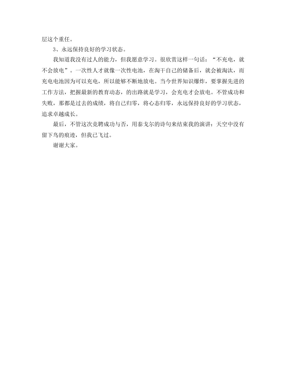 竞聘演讲稿 中层竞聘演讲稿范文 _第2页