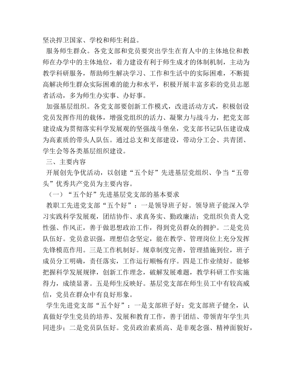 学院党总支开展创先争优方案 _第2页