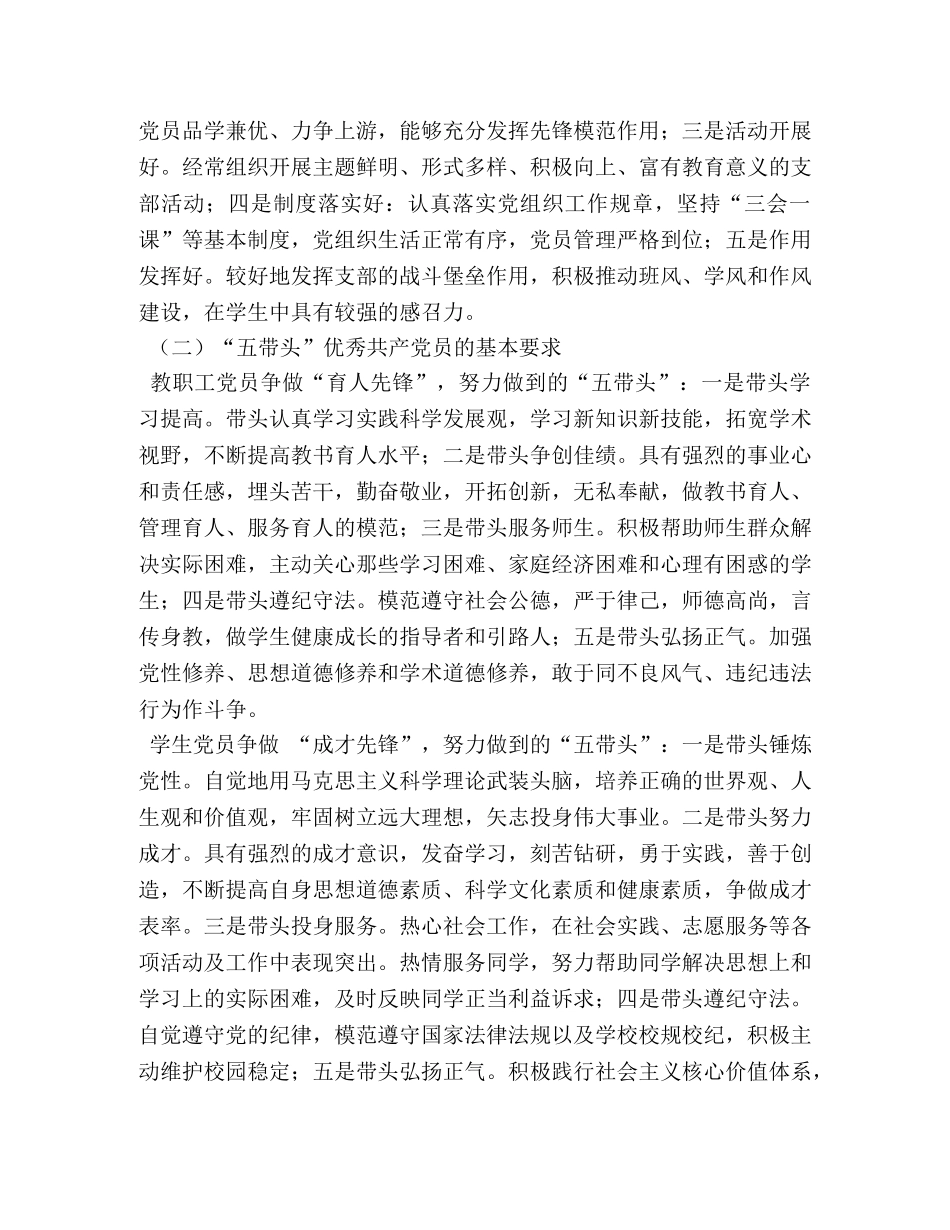 学院党总支开展创先争优方案 _第3页