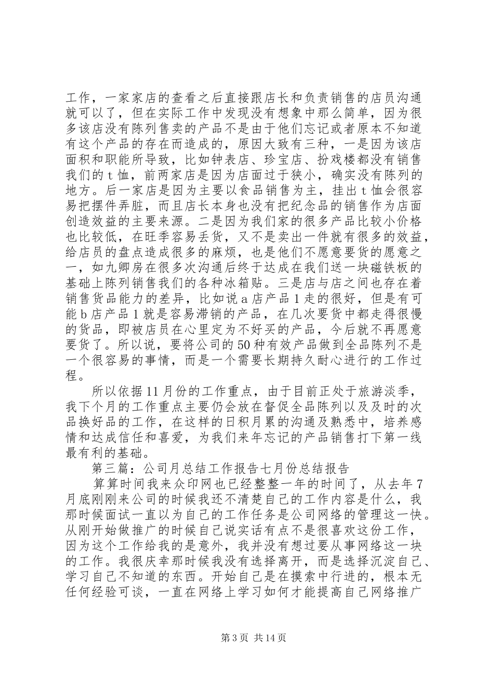 公司11月工作总结报告_第3页