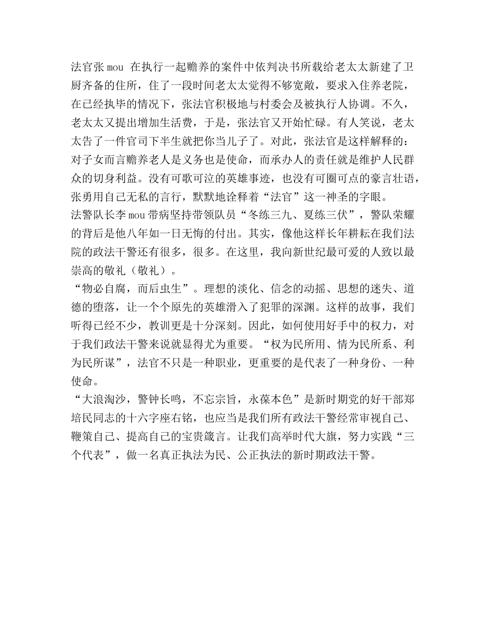 让生命和使命同行(法官演讲) _第2页