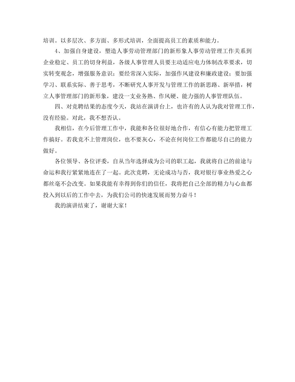 人事政工部主任竞聘演讲稿 _第2页