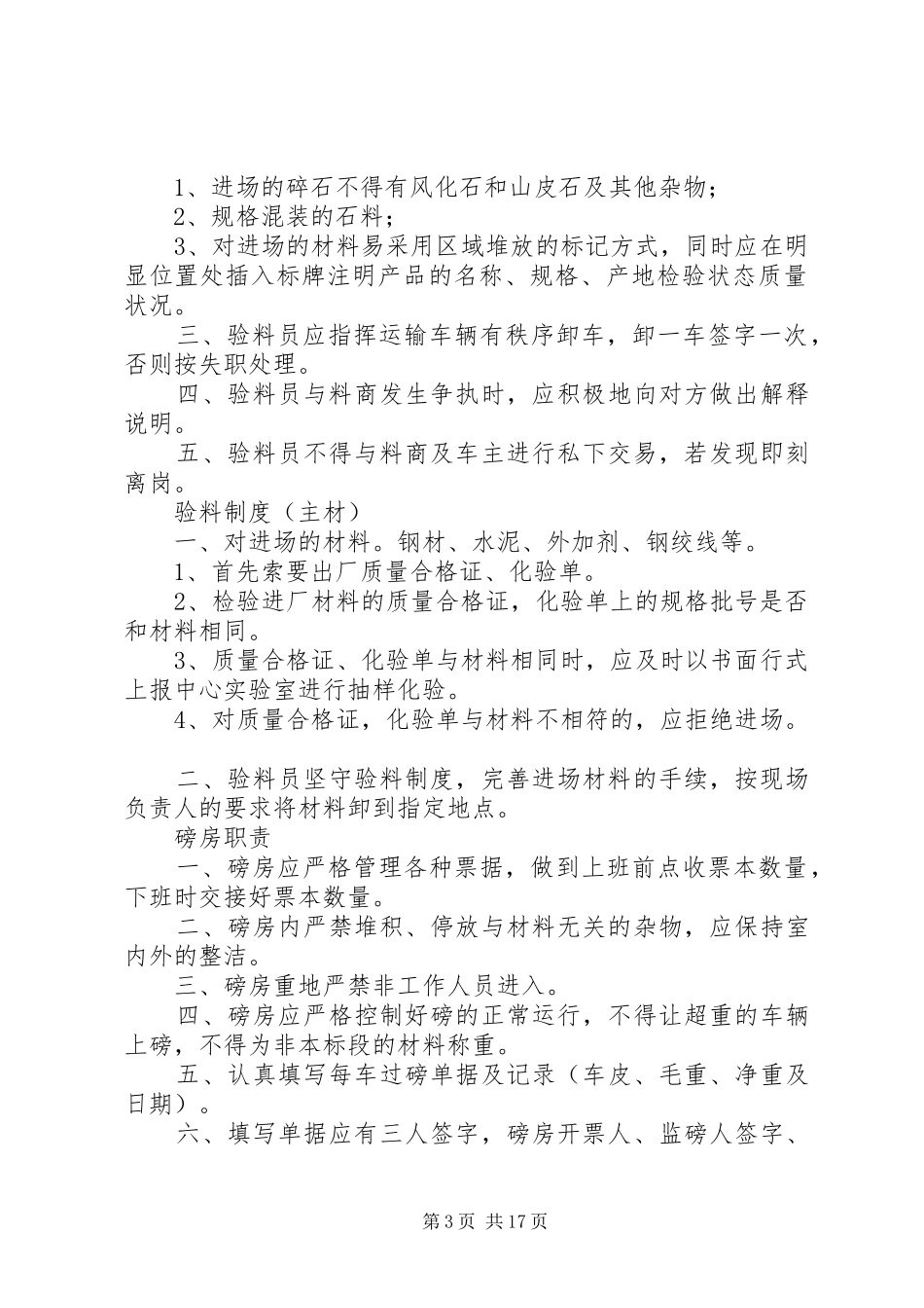 材料设备、劳资制度_第3页