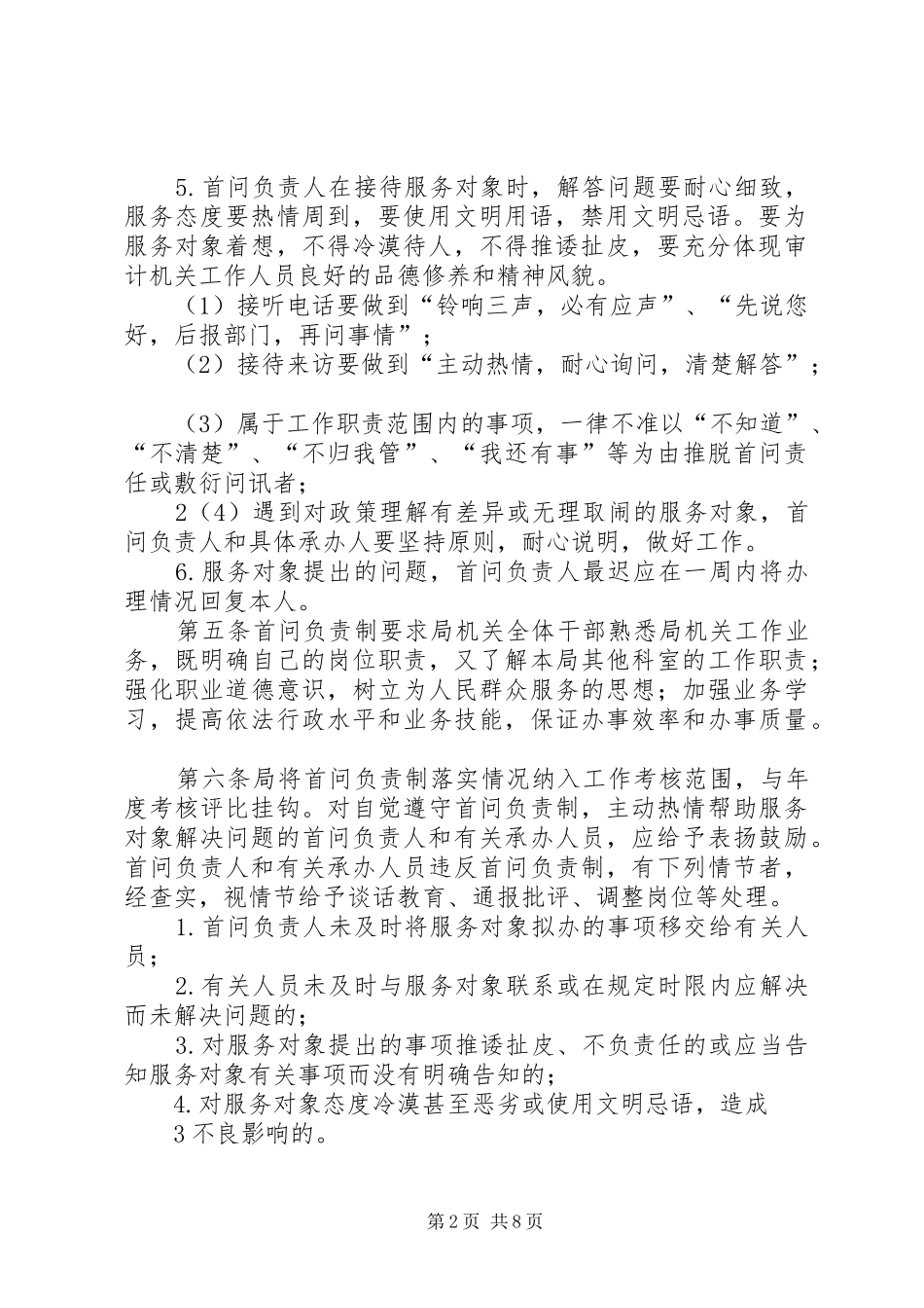 首问责任制度1[共5篇]_第2页