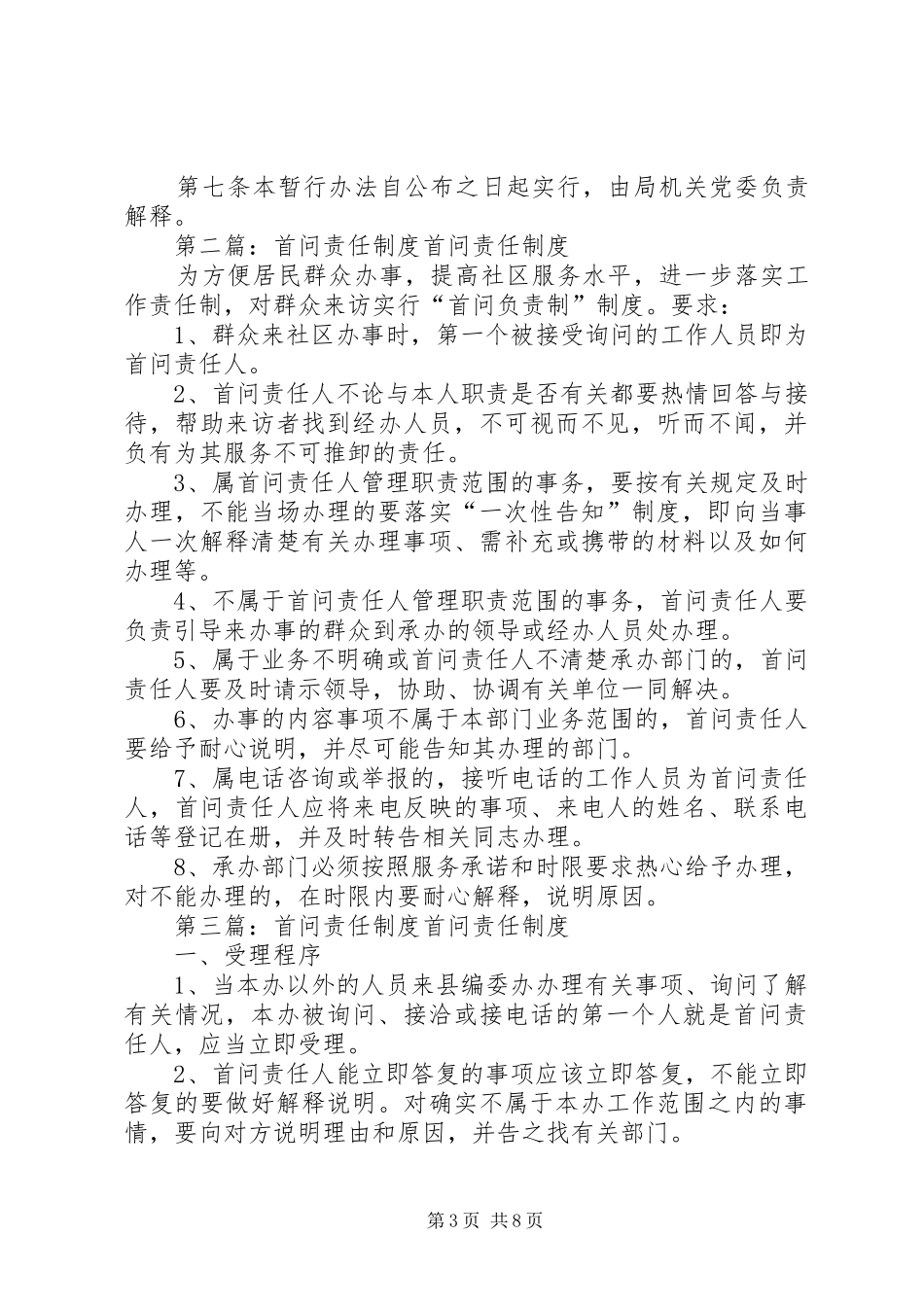 首问责任制度1[共5篇]_第3页