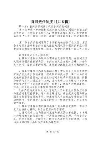 首问责任制度1[共5篇]