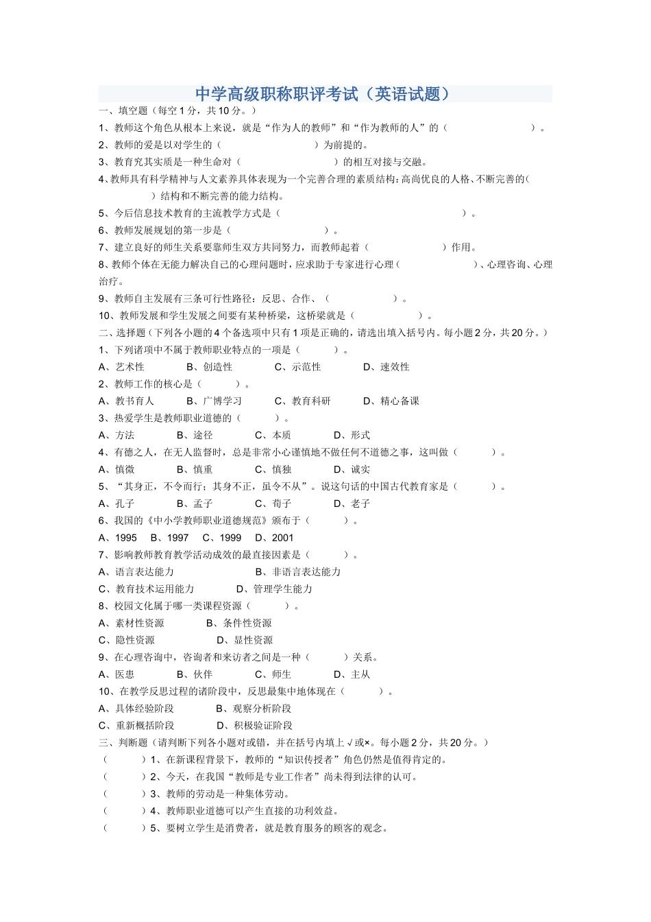 中学高级职称职评考试(英语试题)_第1页