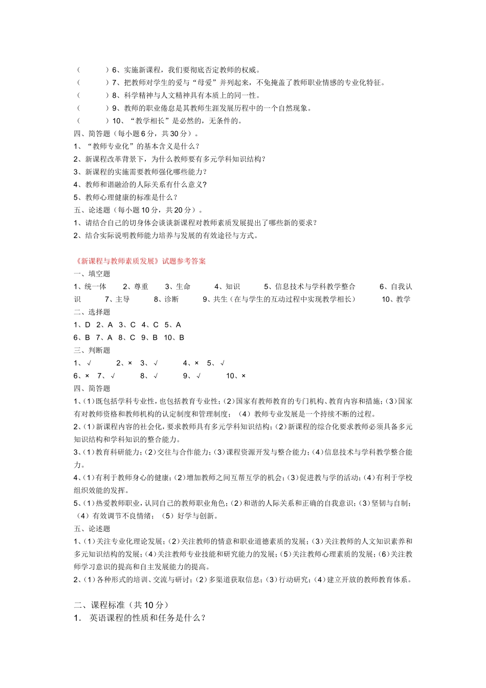 中学高级职称职评考试(英语试题)_第2页