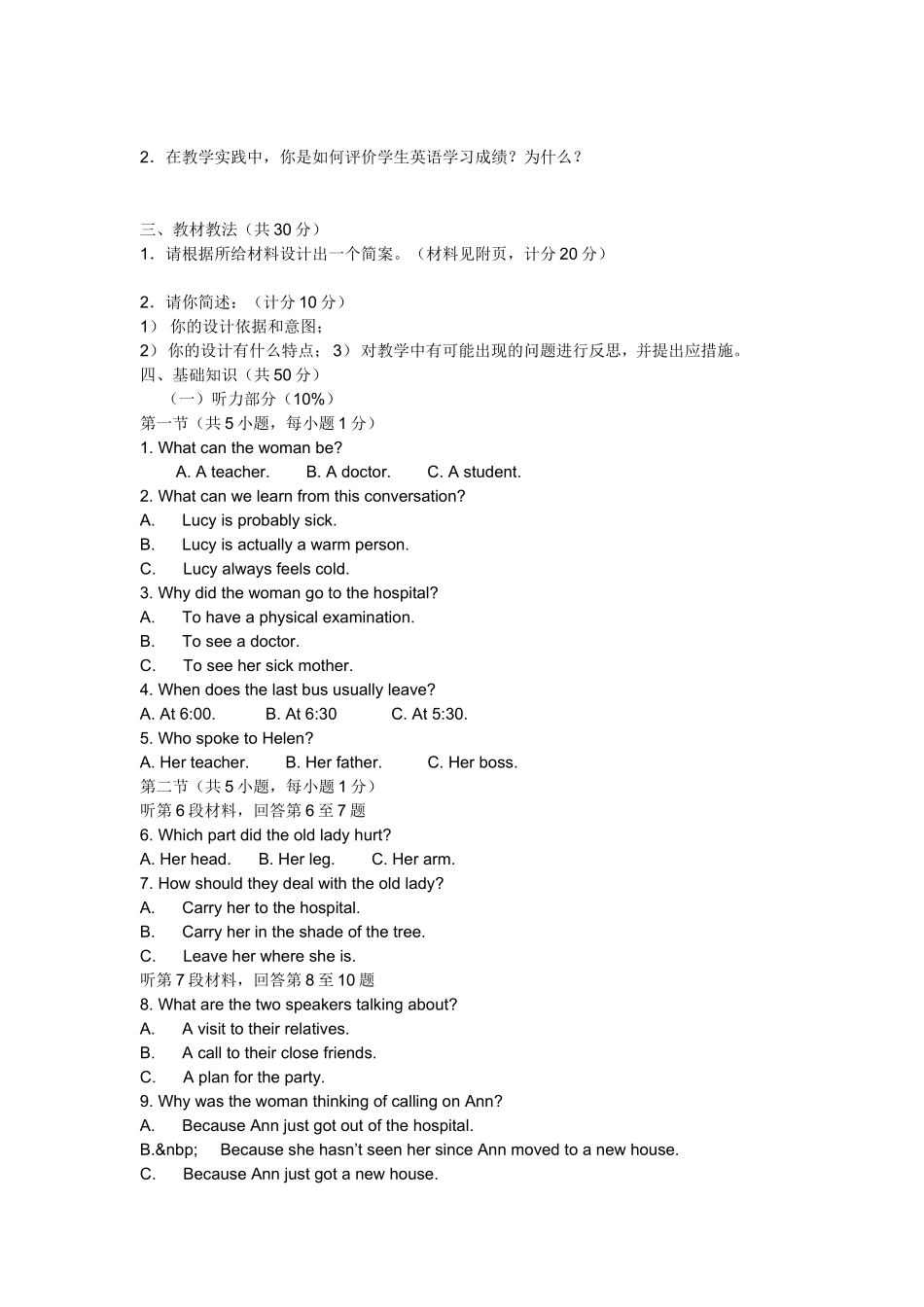 中学高级职称职评考试(英语试题)_第3页