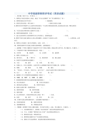 中学高级职称职评考试(英语试题)
