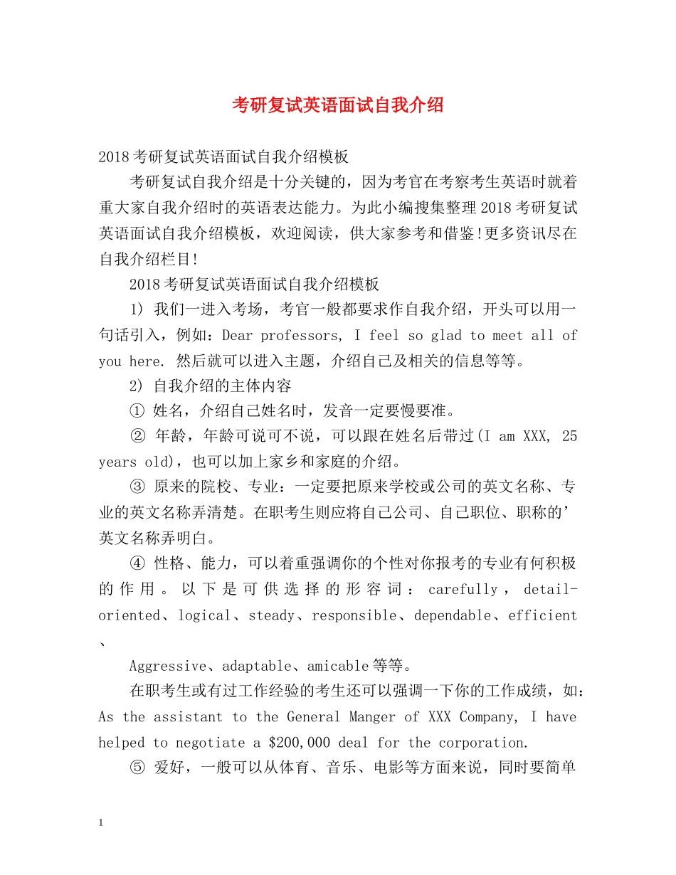 考研复试英语面试自我介绍2 _第1页