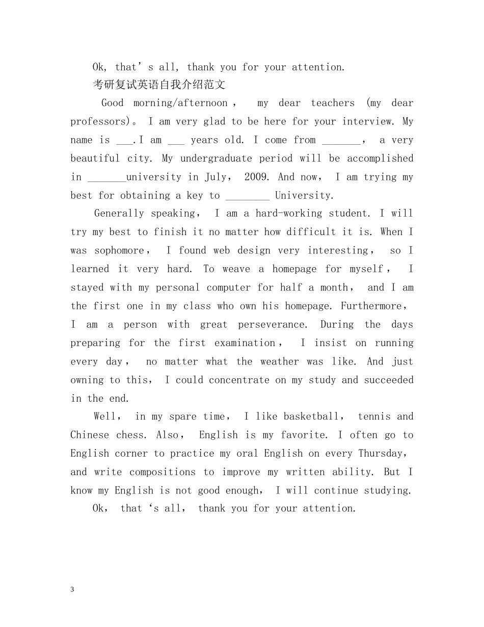 考研复试英语面试自我介绍2 _第3页