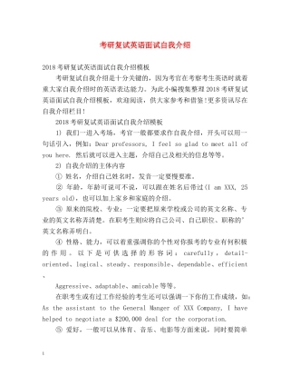 考研复试英语面试自我介绍2 