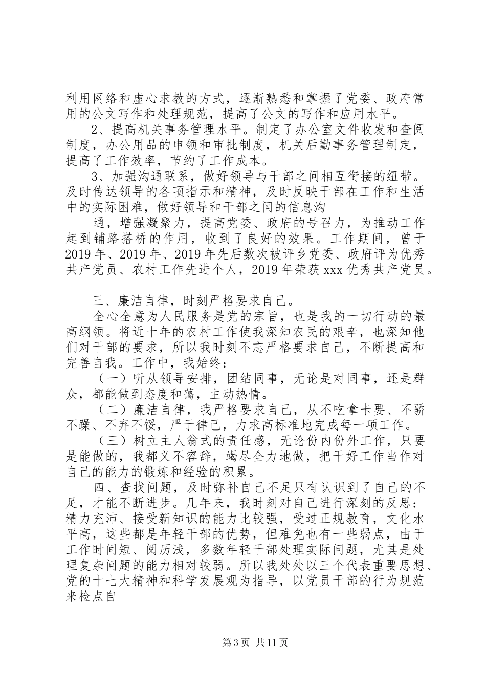 乡镇分管工作总结5篇_第3页