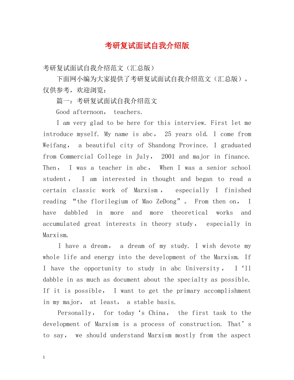 考研复试面试自我介绍版 _第1页