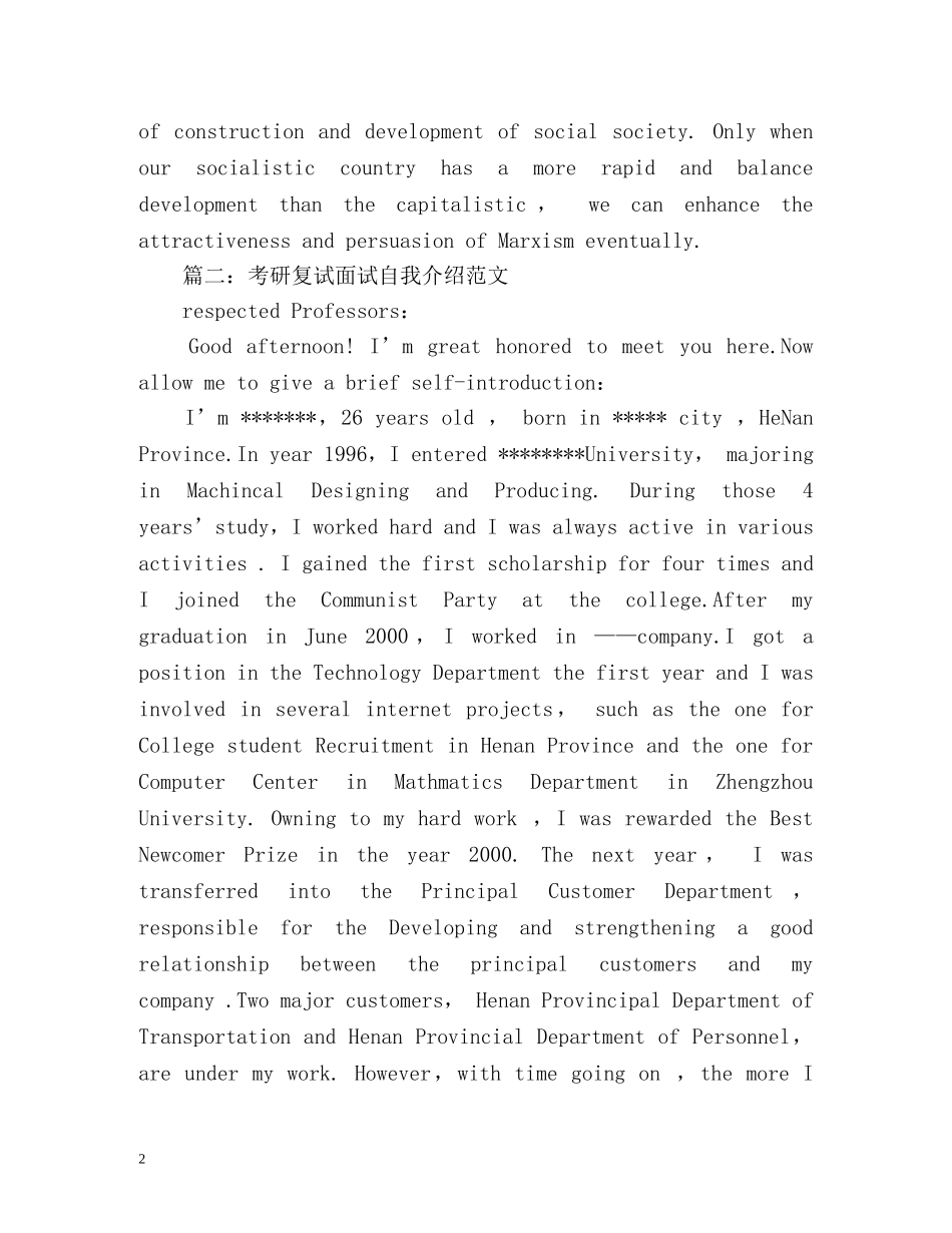 考研复试面试自我介绍版 _第2页