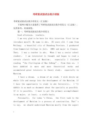 考研复试面试自我介绍版 