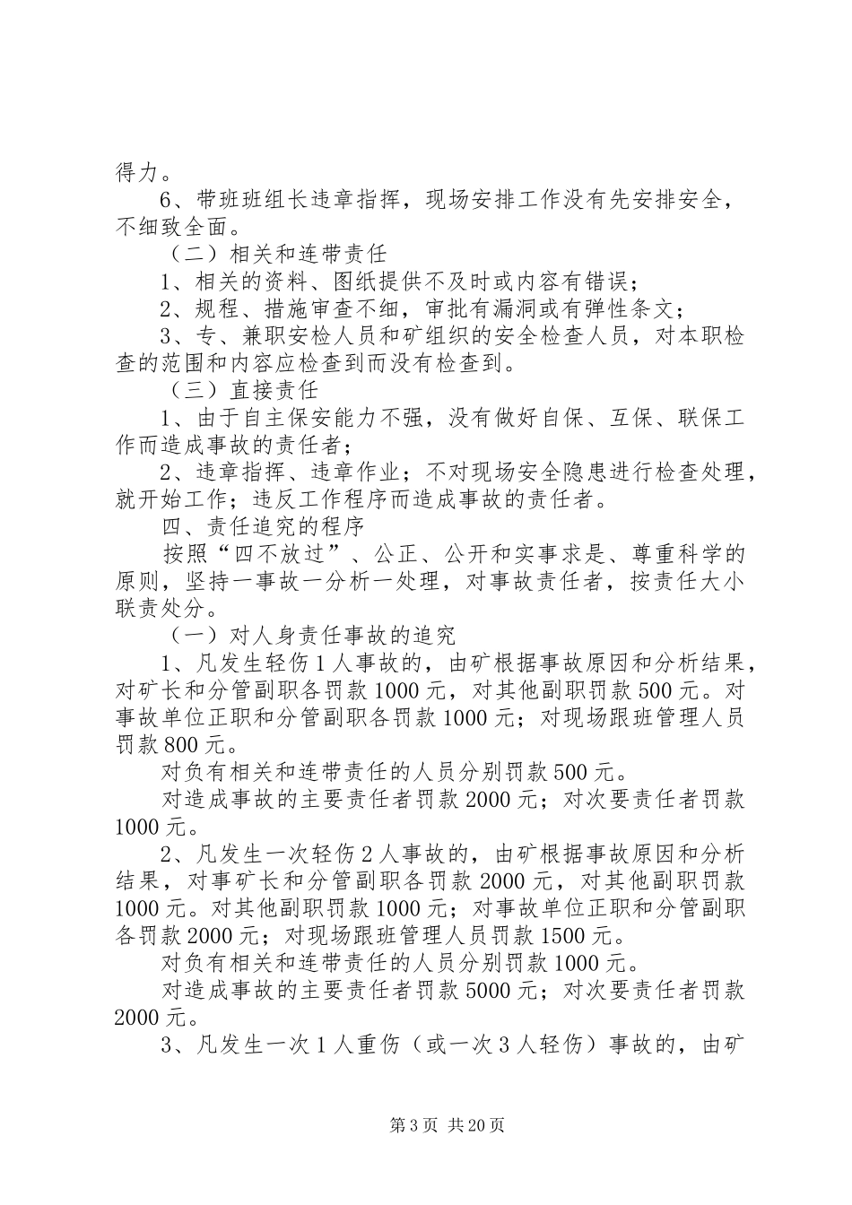 煤矿安全事故责任追究制度_第3页