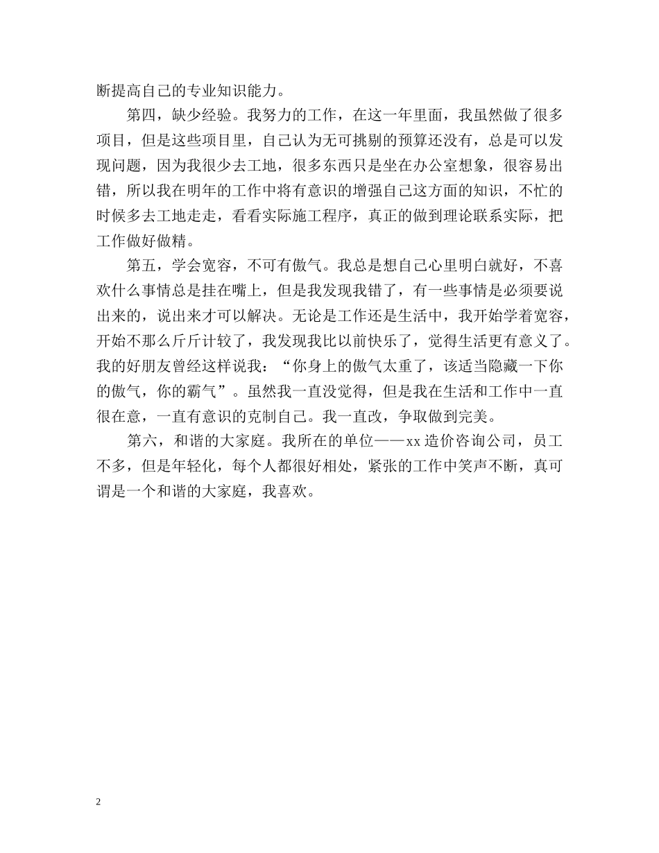 咨询公司工作自我鉴定 _第2页