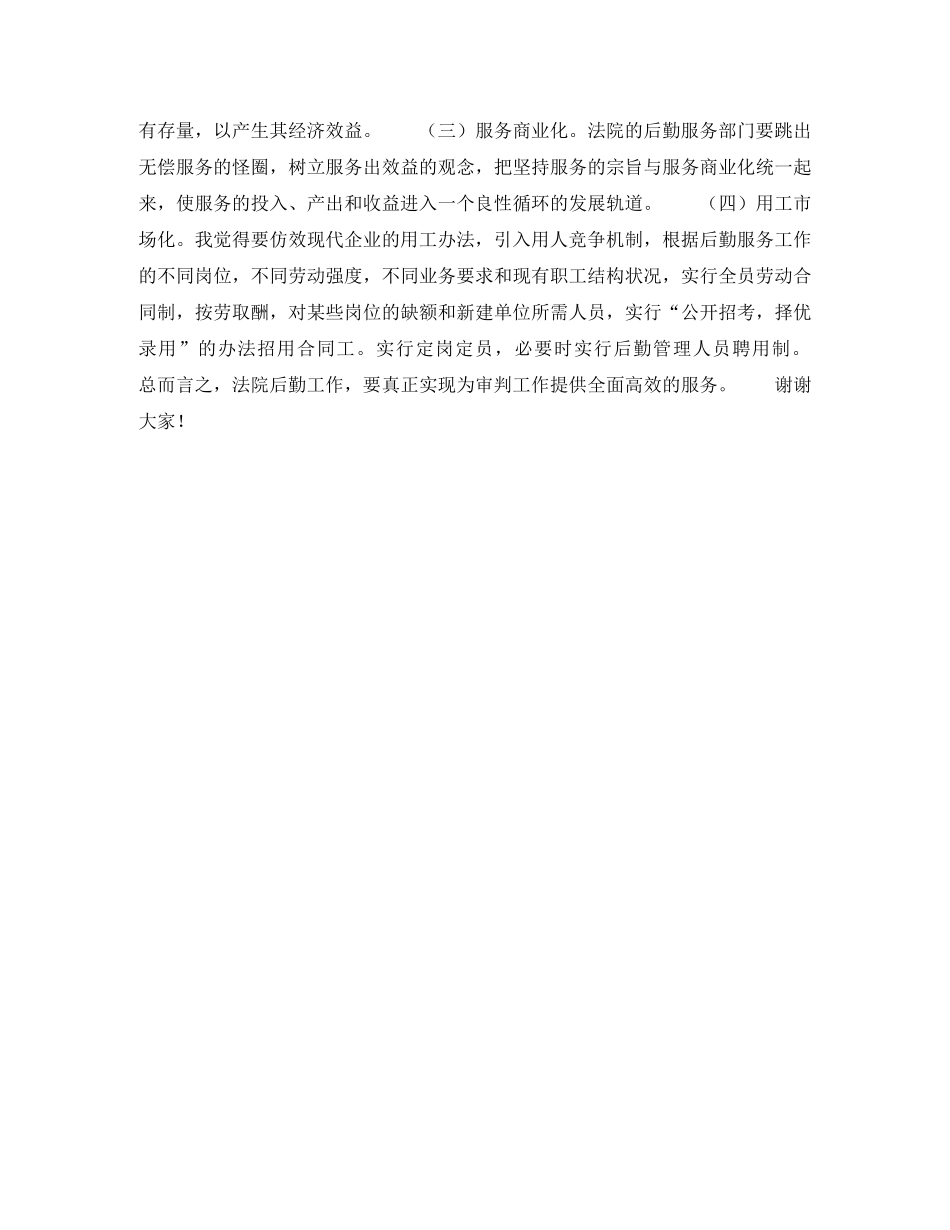 法院办公室主任竞职演讲稿 _第2页