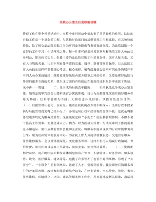 法院办公室主任竞职演讲稿 