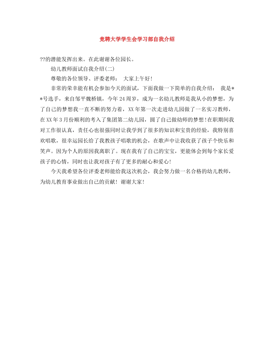 竞聘大学学生会学习部自我介绍 _第1页