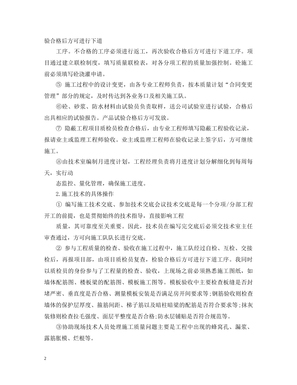 土木工程实习学生自我鉴定 _第2页