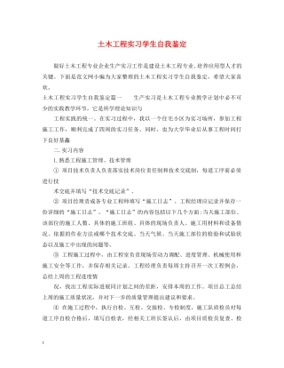 土木工程实习学生自我鉴定 