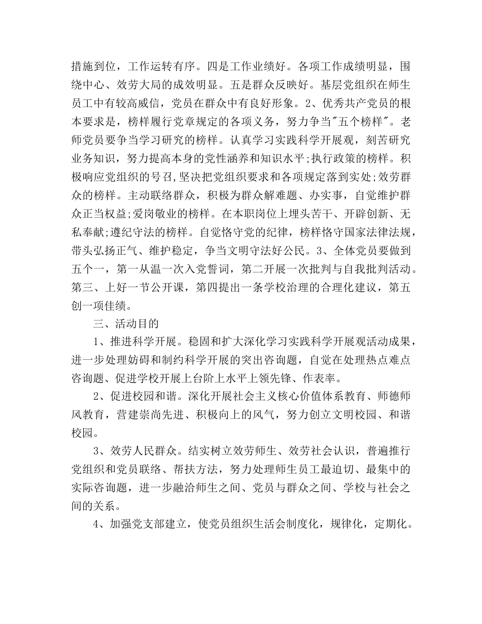 中学创先争优活动实施方案 _第2页