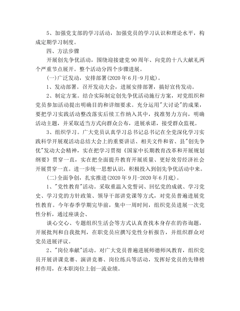 中学创先争优活动实施方案 _第3页