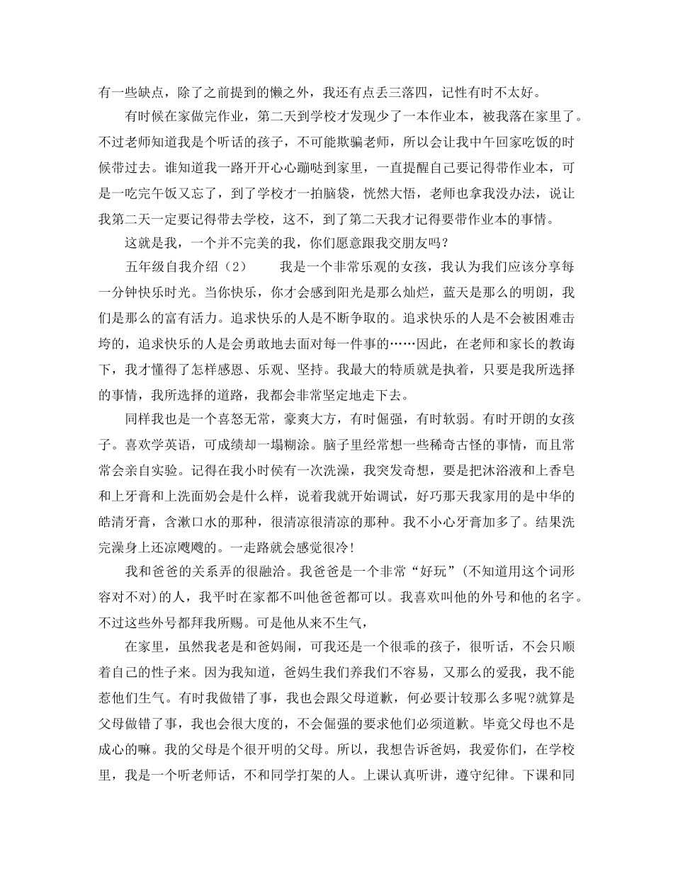 五年级自我介绍例文 _第2页