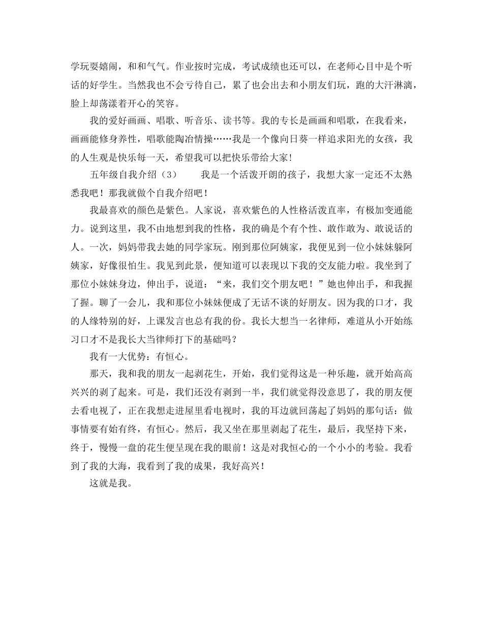 五年级自我介绍例文 _第3页