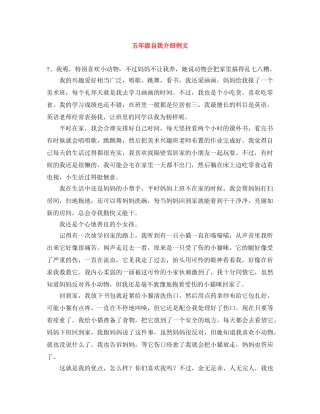 五年级自我介绍例文 