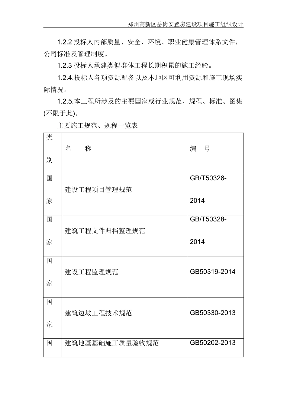 郑州高新区岳岗安置房建设项目施工组织设计_第2页