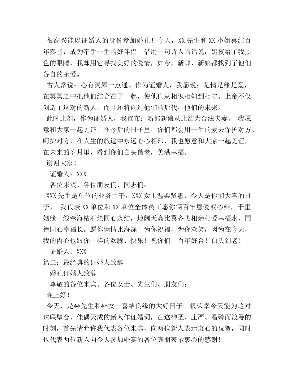 证婚人发言词 _第3页