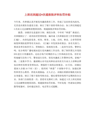 上班迟到超过-次通报批评和扣罚补贴 