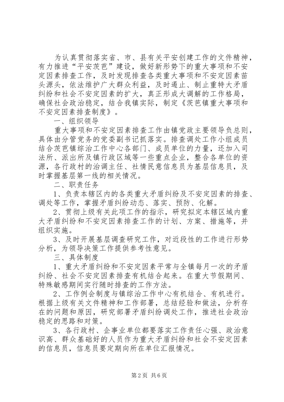 学校重大事件报告制度[优秀范文5篇]_第2页