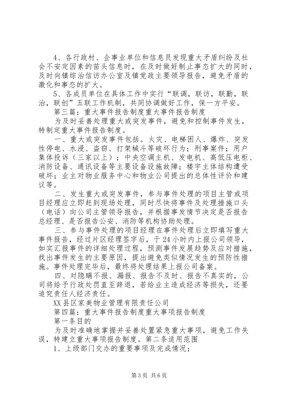 学校重大事件报告制度[优秀范文5篇]_第3页