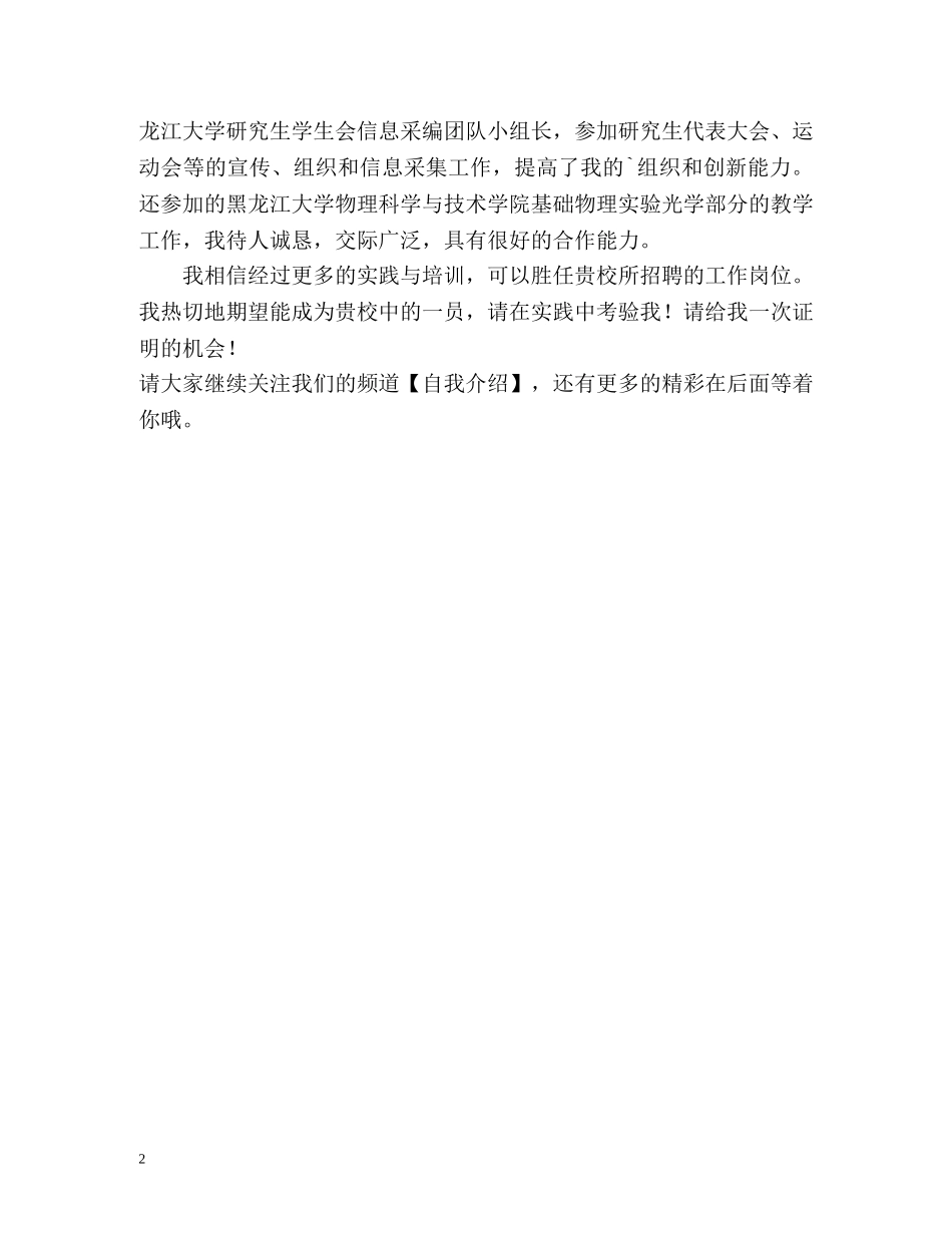 硕士毕业生求职的自我介绍 _第2页