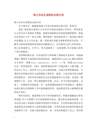 硕士毕业生求职的自我介绍 