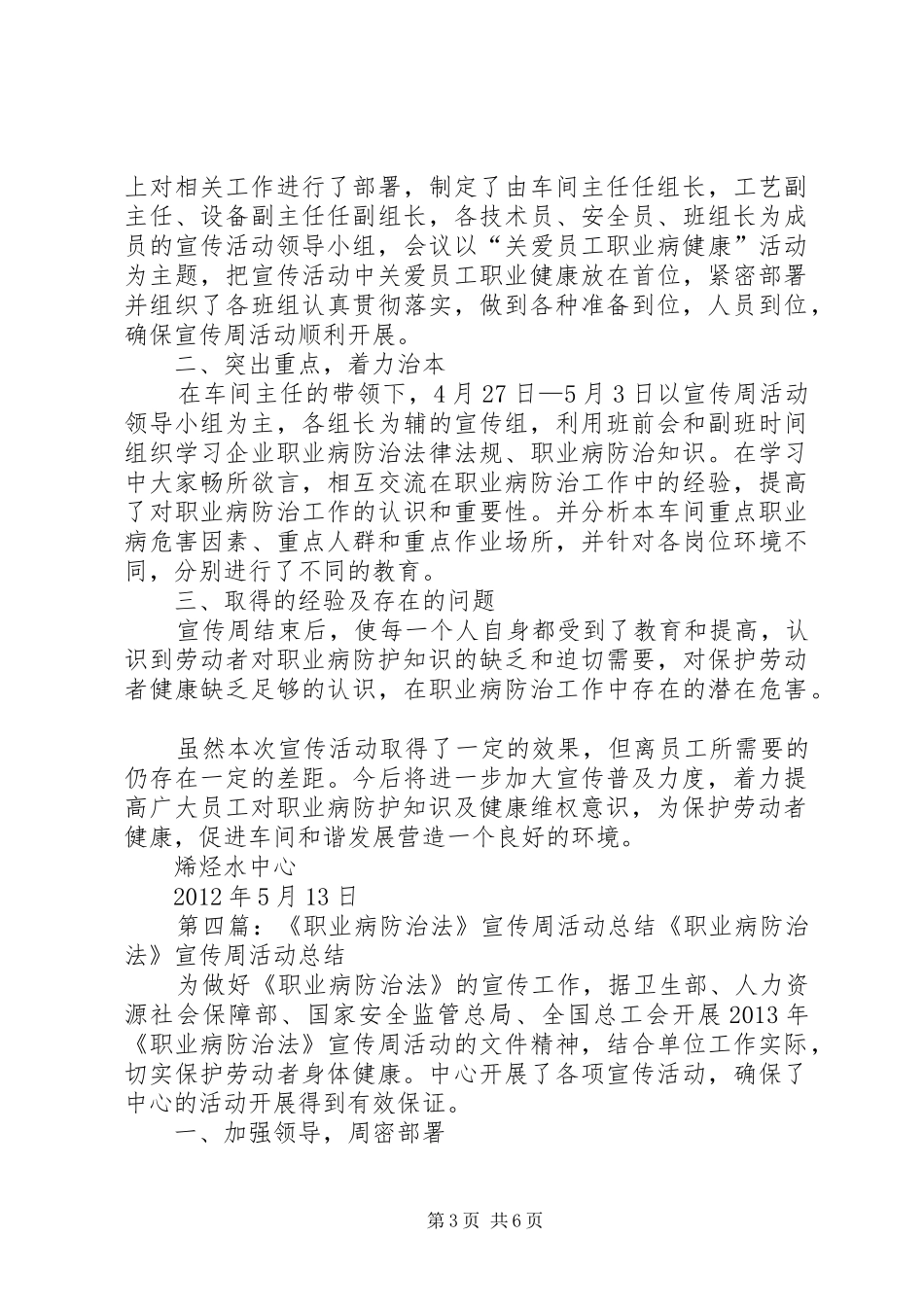 乡镇《职业病防治法》宣传周活动总结_第3页