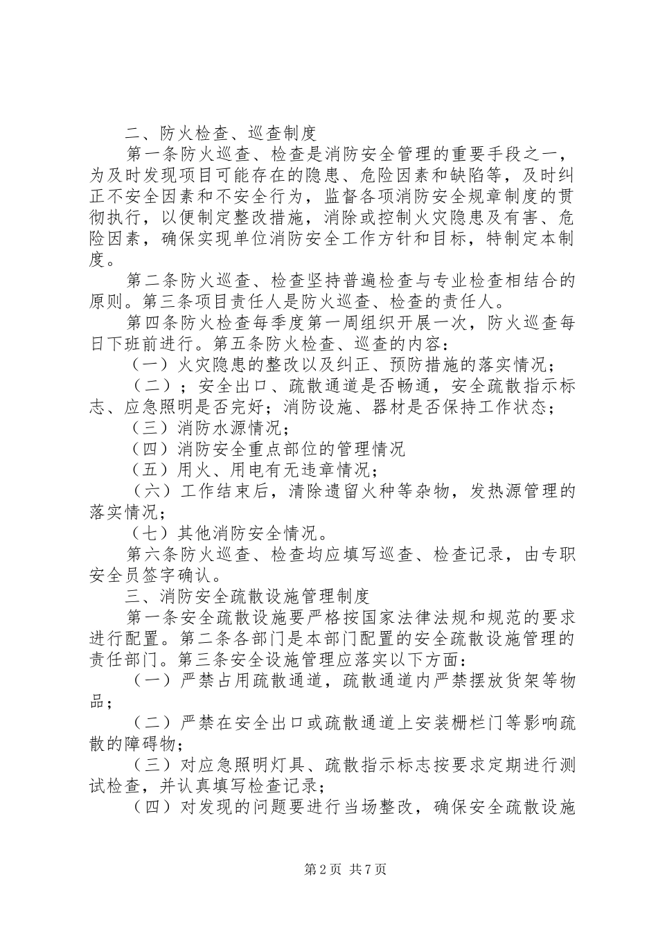 防火防盗安全制度_第2页