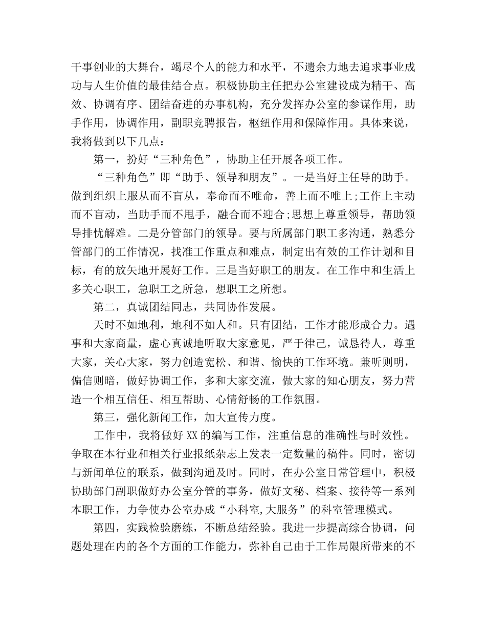 干部竞聘演讲稿(公司中层) _第2页