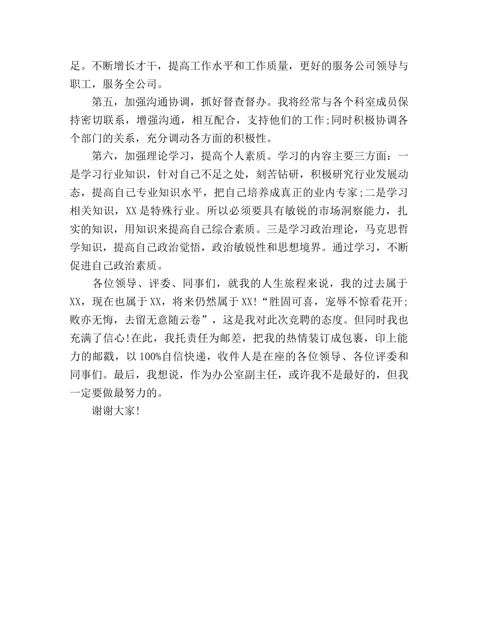 干部竞聘演讲稿(公司中层) _第3页