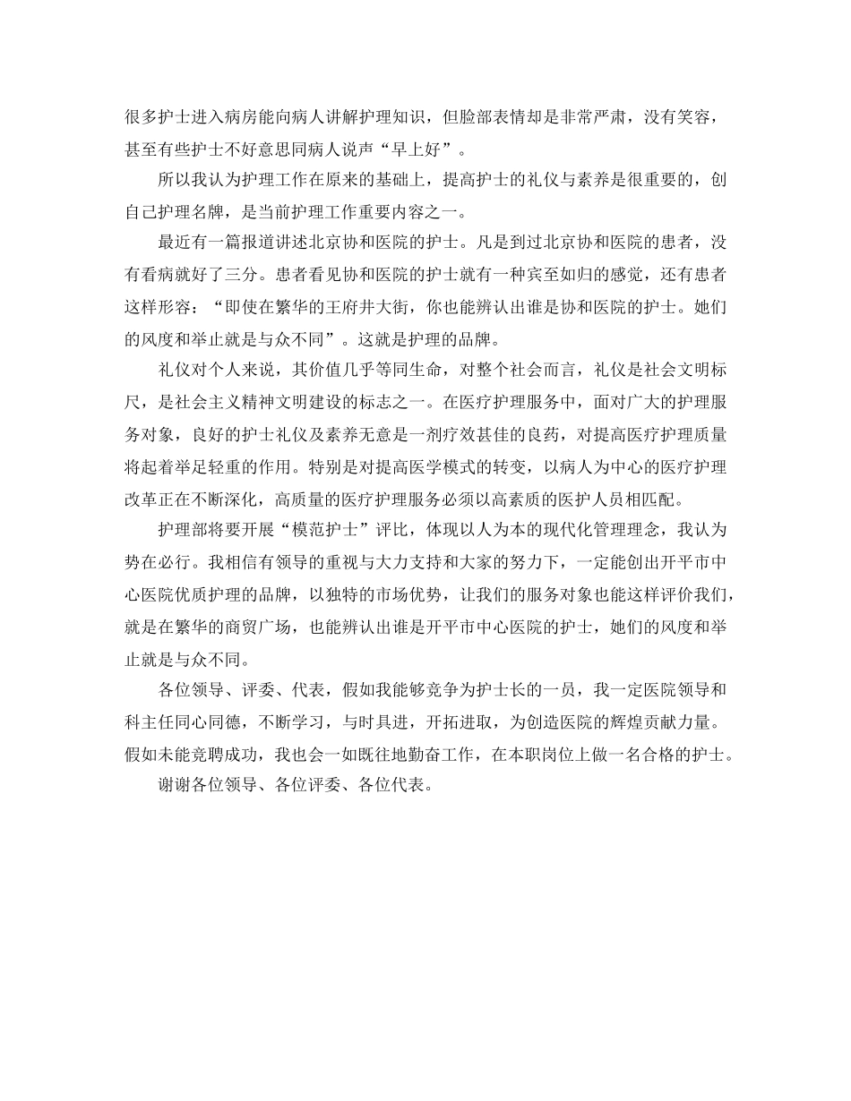 护士长竞聘时的演讲稿 _第2页