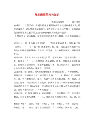 粤剧蝴蝶茶相关知识 