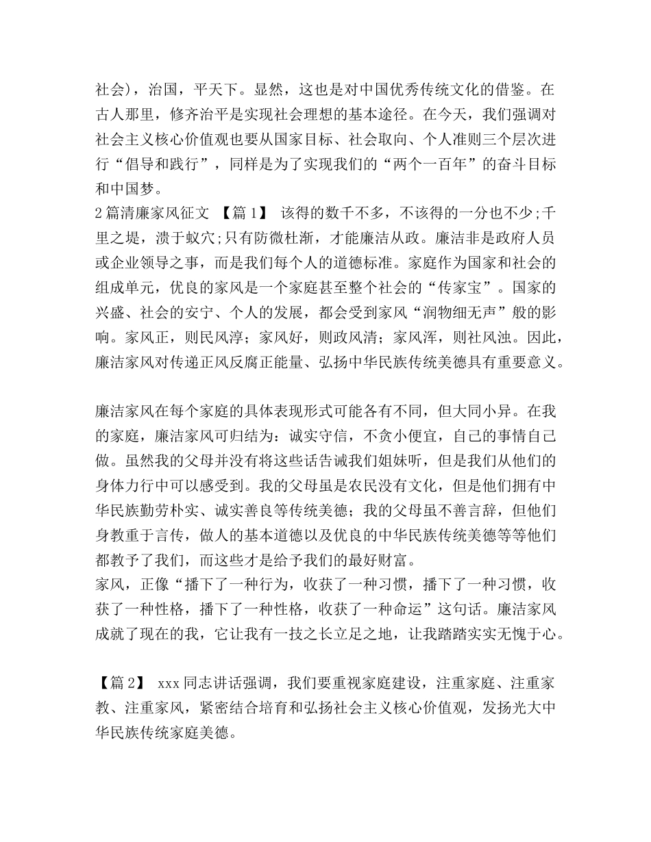 “中国梦与中华优秀传统文化”座谈会发言稿中国梦与中华民族的社会理想汇编_传统文化发言稿 _第2页