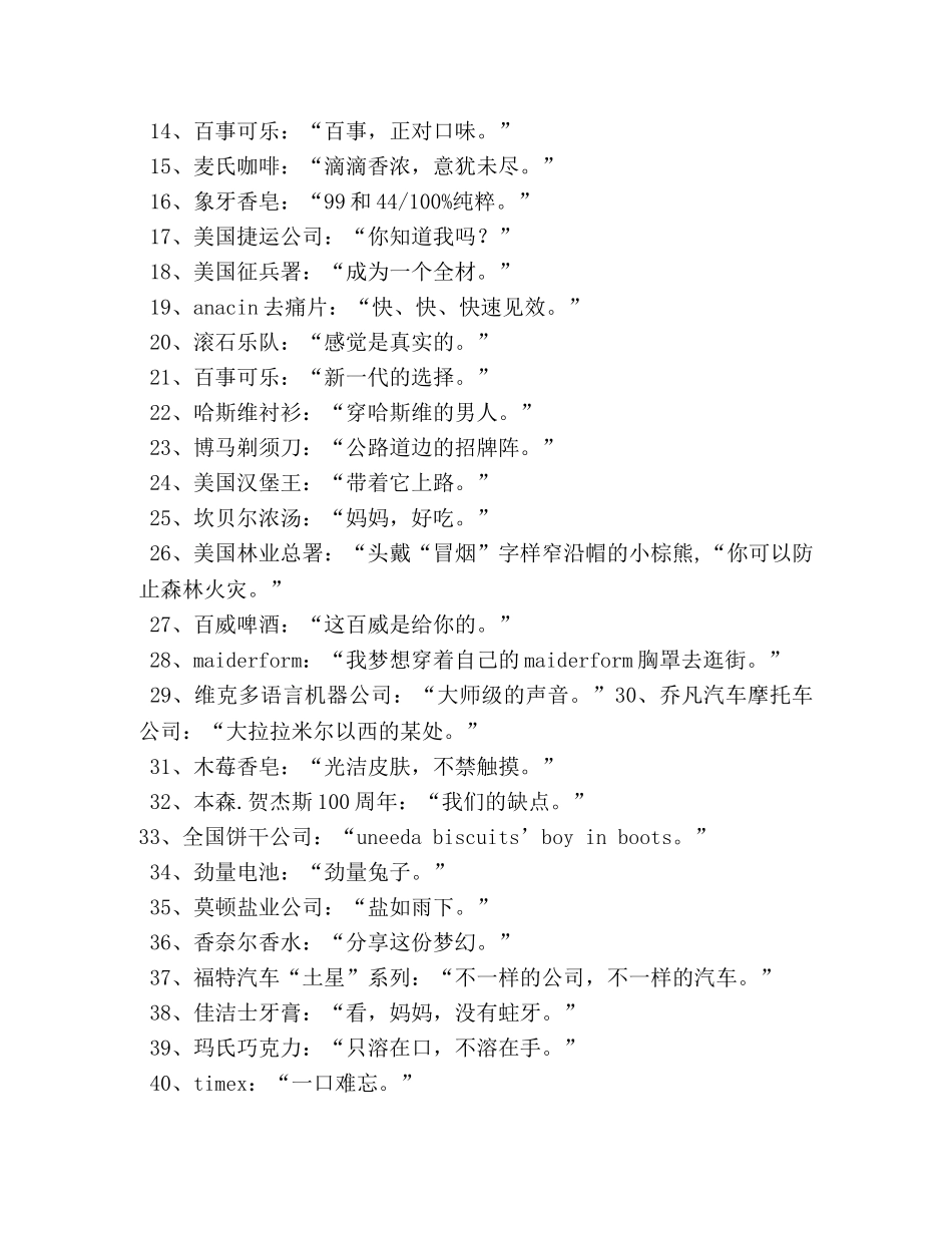 有创意的影视公司宣传广告词 _第2页