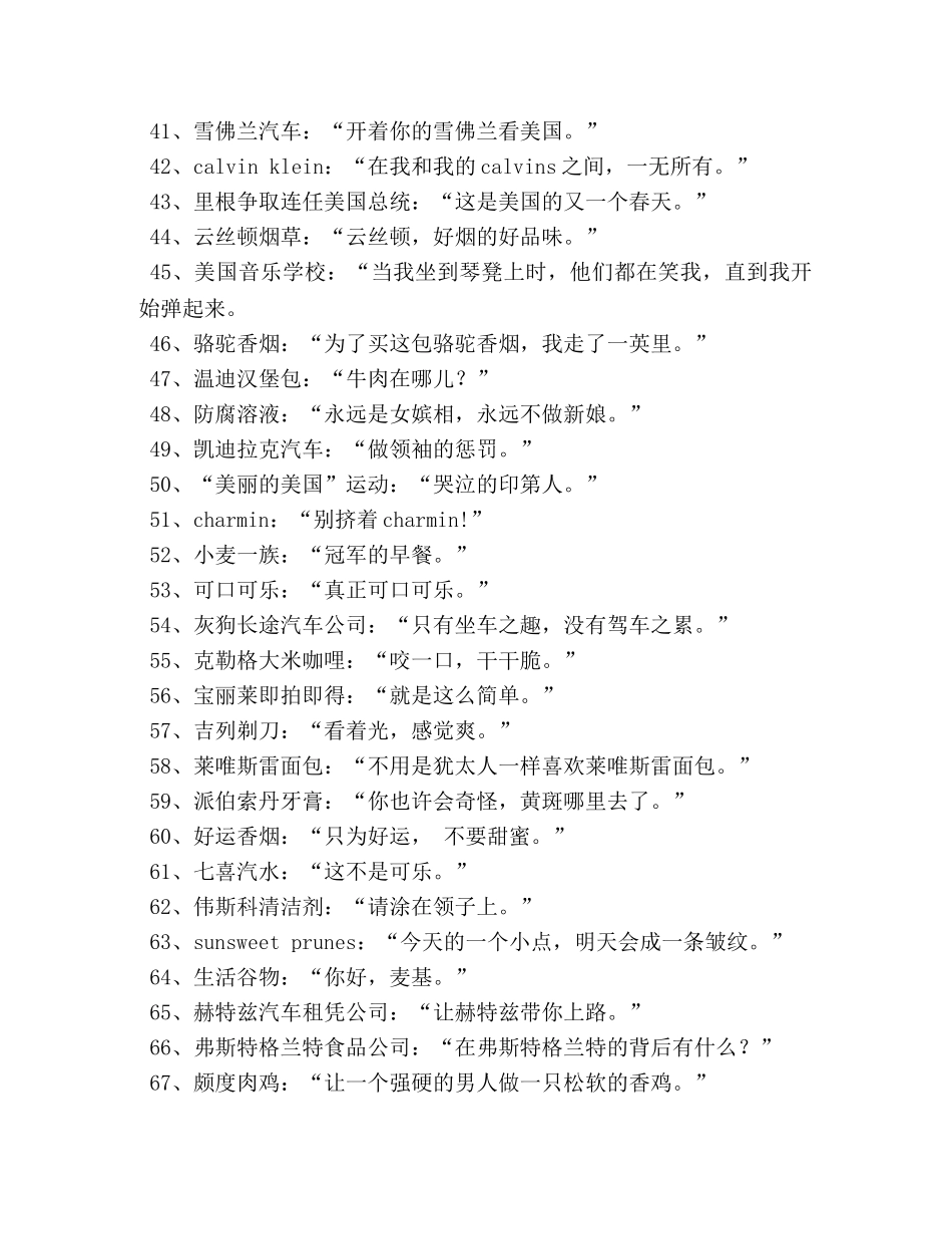 有创意的影视公司宣传广告词 _第3页