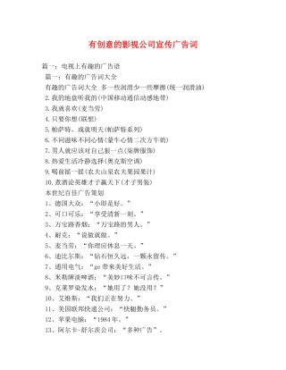有创意的影视公司宣传广告词 